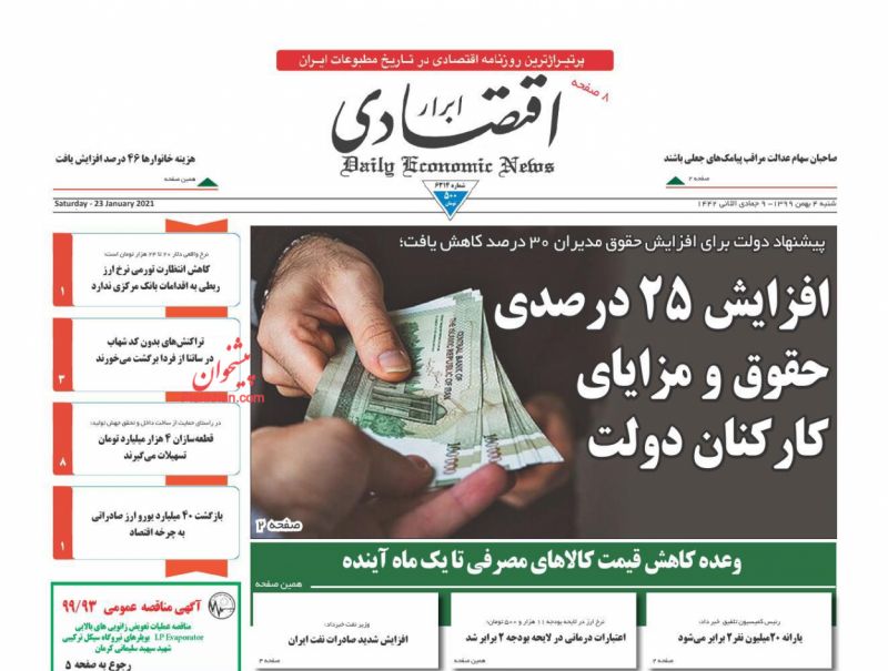 عناوین اخبار روزنامه ابرار اقتصادی در روز شنبه ۴ بهمن