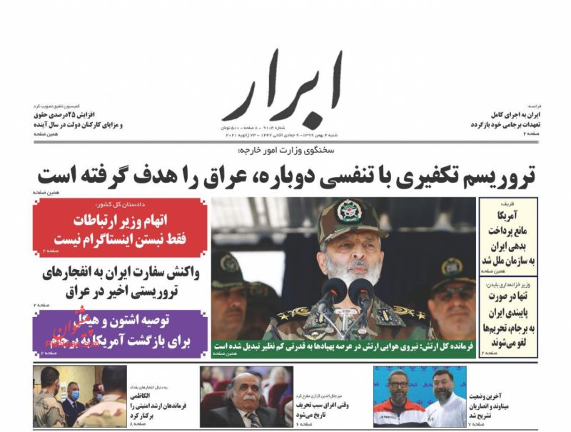 عناوین اخبار روزنامه ابرار در روز شنبه ۴ بهمن
