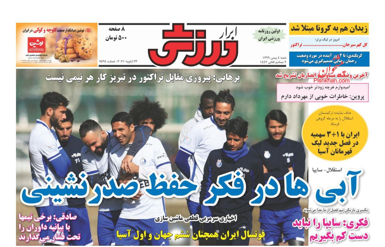 عناوین اخبار روزنامه ابرار ورزشى در روز شنبه ۴ بهمن