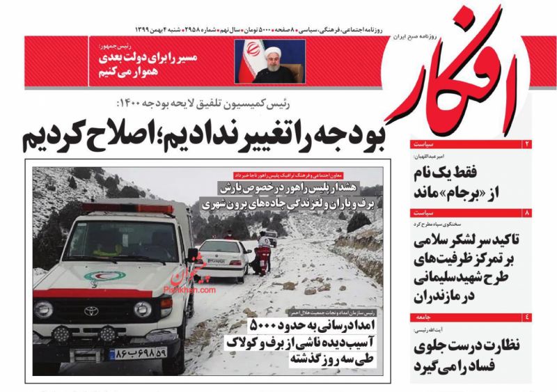 عناوین اخبار روزنامه افکار در روز شنبه ۴ بهمن