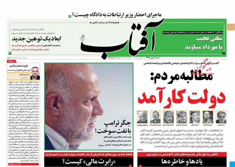 عناوین اخبار روزنامه آفتاب یزد در روز شنبه ۴ بهمن