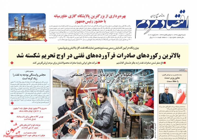 عناوین اخبار روزنامه اقتصاد مردم در روز شنبه ۴ بهمن