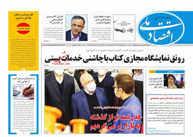 عناوین اخبار روزنامه اقتصاد ملی در روز شنبه ۴ بهمن