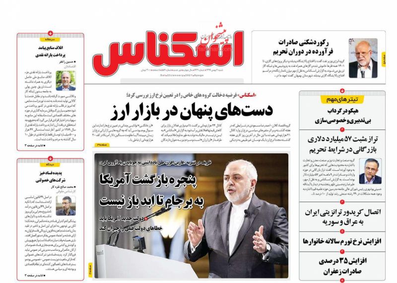 عناوین اخبار روزنامه اسکناس در روز شنبه ۴ بهمن