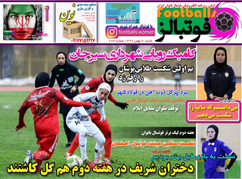عناوین اخبار روزنامه فوتبالز در روز شنبه ۴ بهمن