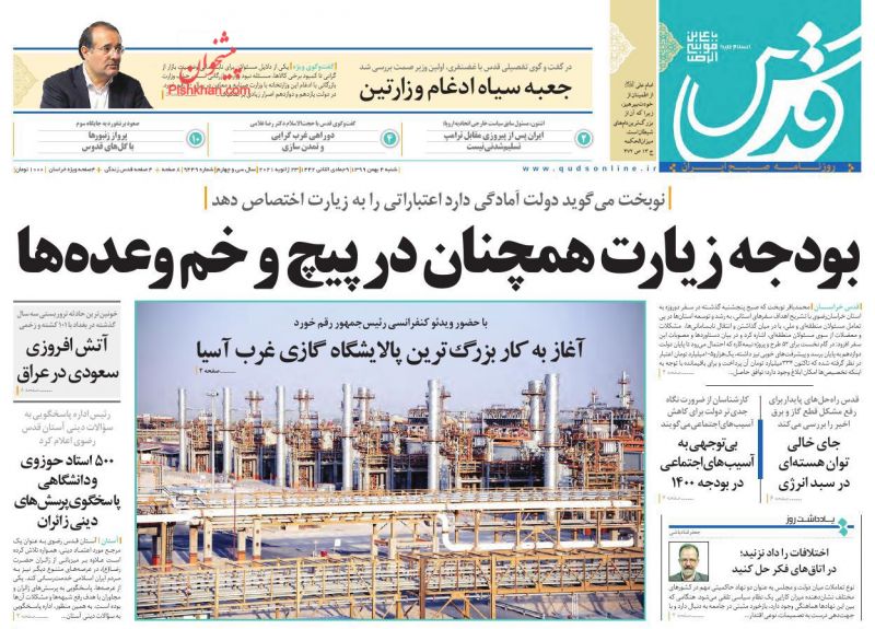 عناوین اخبار روزنامه قدس در روز شنبه ۴ بهمن