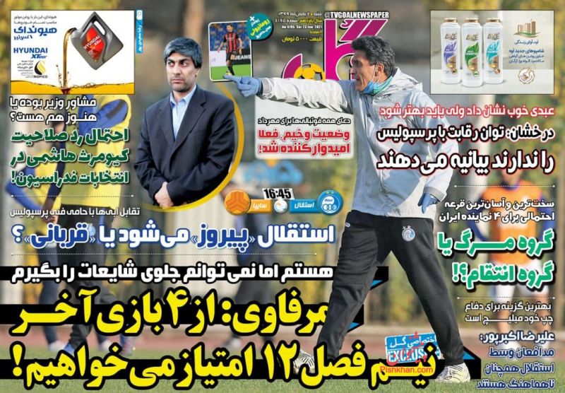 عناوین اخبار روزنامه گل در روز شنبه ۴ بهمن
