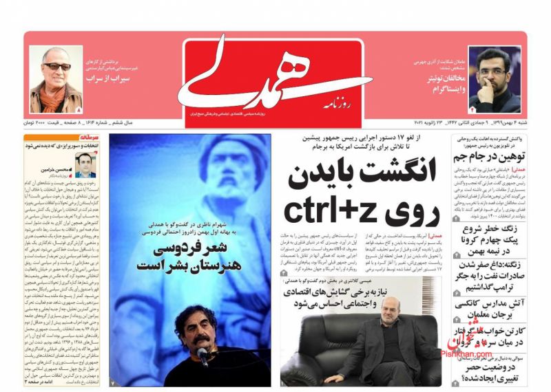 عناوین اخبار روزنامه همدلی در روز شنبه ۴ بهمن