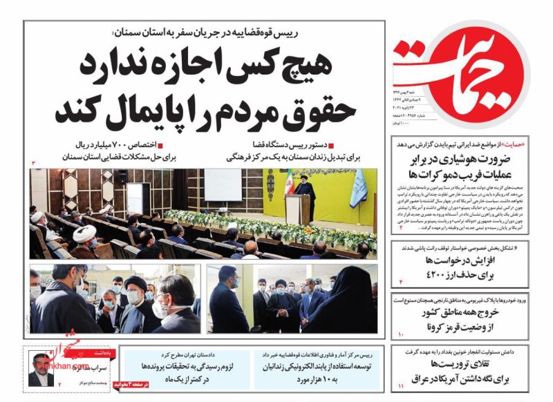 عناوین اخبار روزنامه حمایت در روز شنبه ۴ بهمن