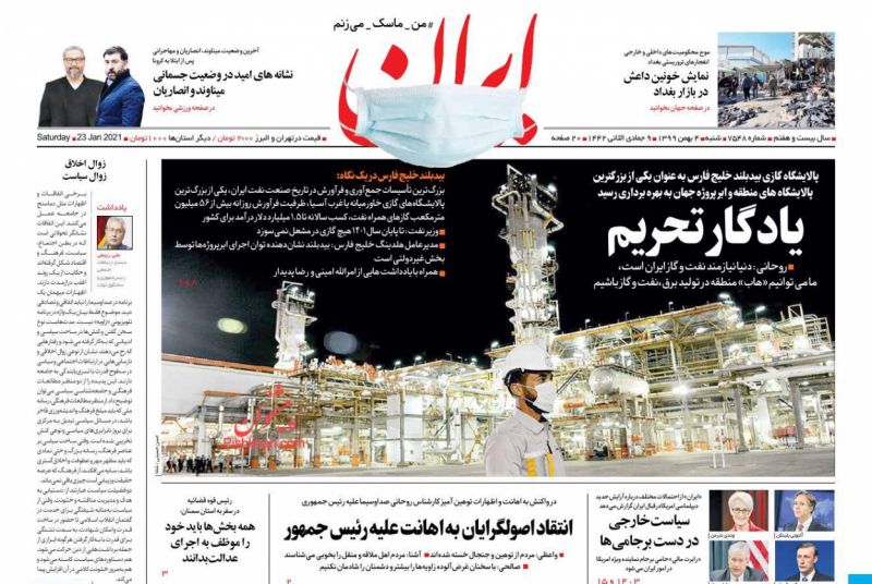 عناوین اخبار روزنامه ایران در روز شنبه ۴ بهمن