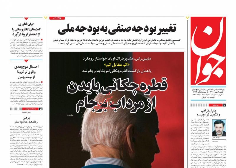 عناوین اخبار روزنامه جوان در روز شنبه ۴ بهمن