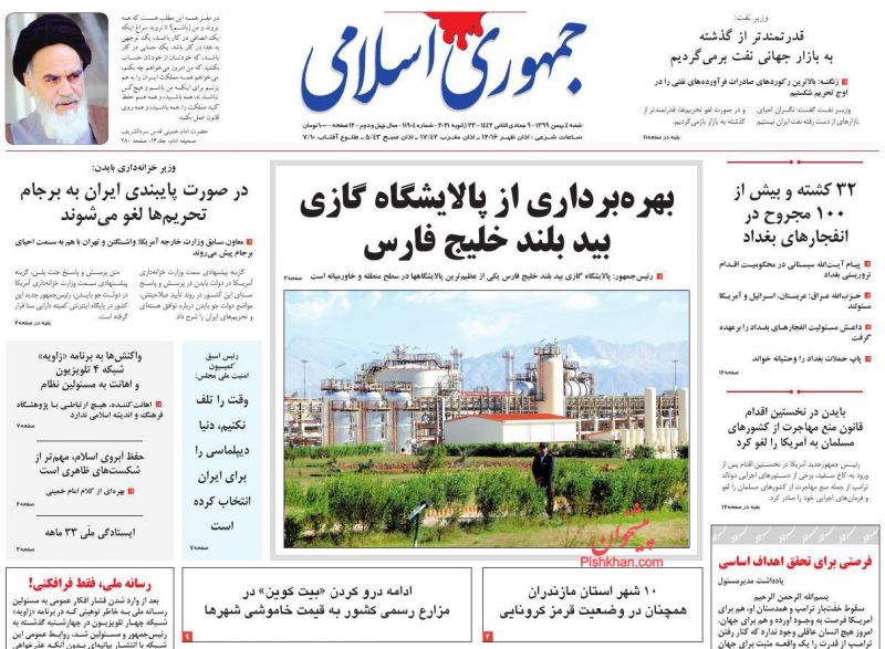 عناوین اخبار روزنامه جمهوری اسلامی در روز شنبه ۴ بهمن