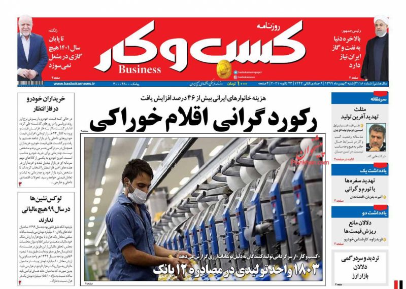 عناوین اخبار روزنامه كسب و كار در روز شنبه ۴ بهمن