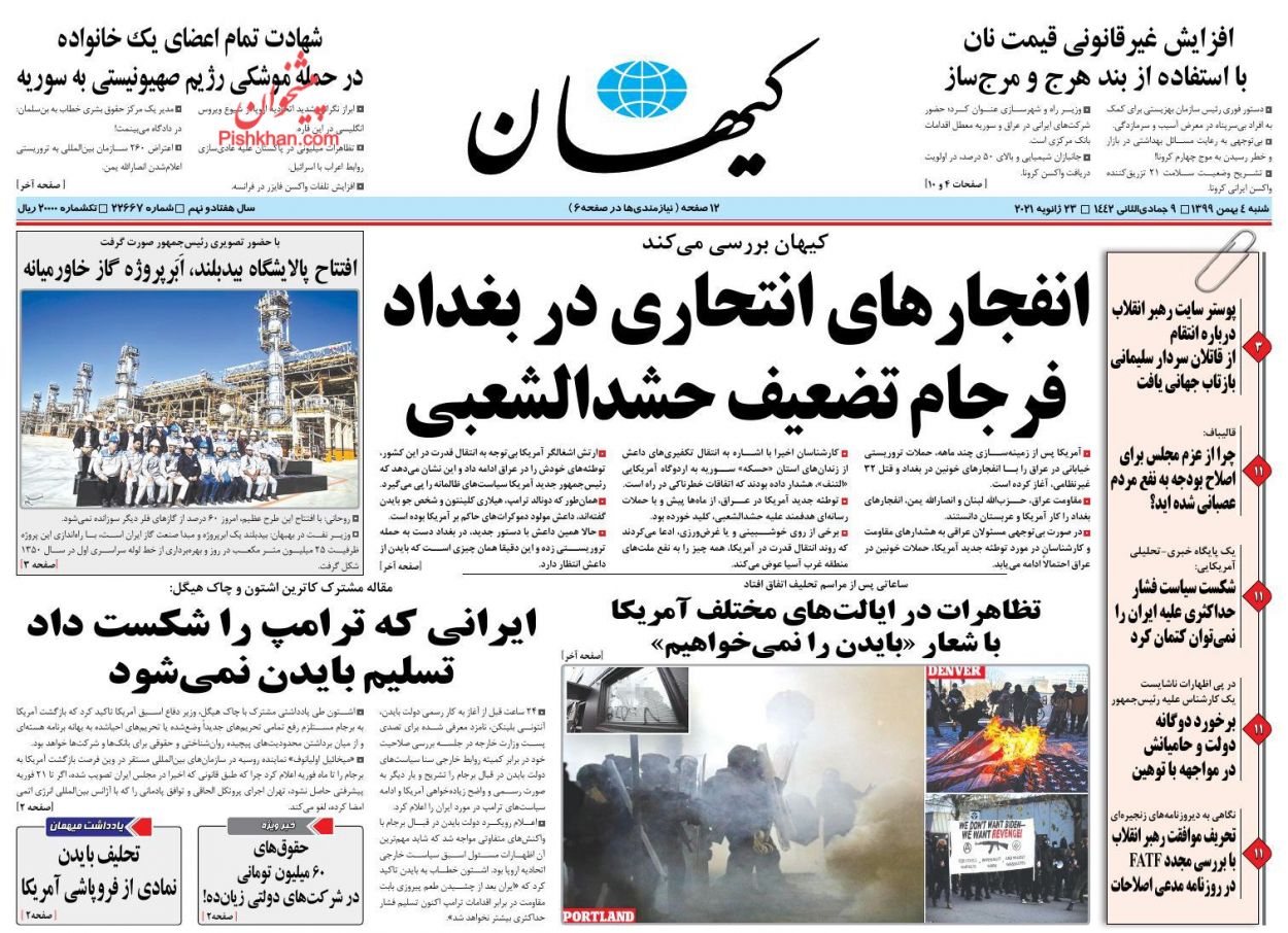 عناوین اخبار روزنامه کيهان در روز شنبه ۴ بهمن