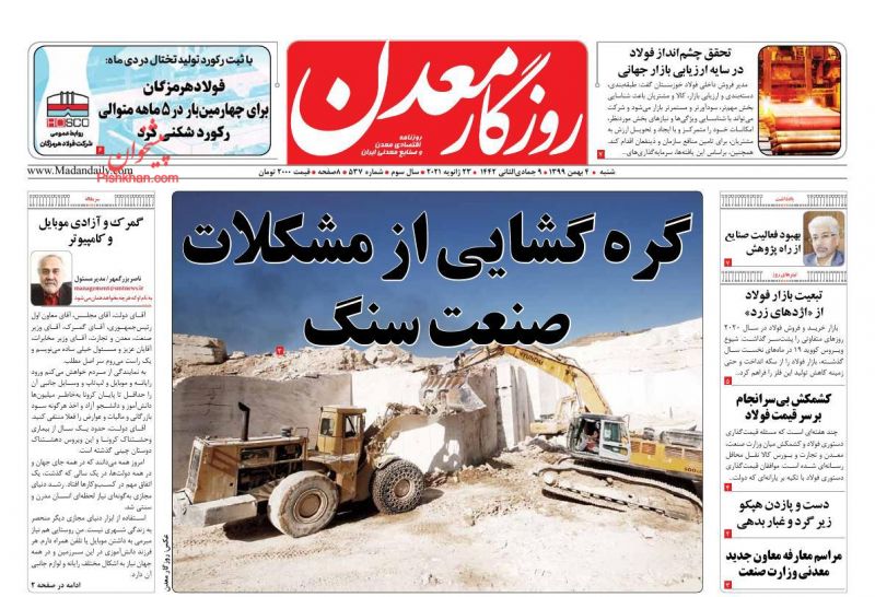 عناوین اخبار روزنامه روزگار معدن در روز شنبه ۴ بهمن