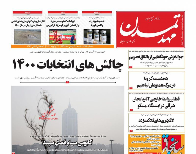 عناوین اخبار روزنامه مهد تمدن در روز شنبه ۴ بهمن