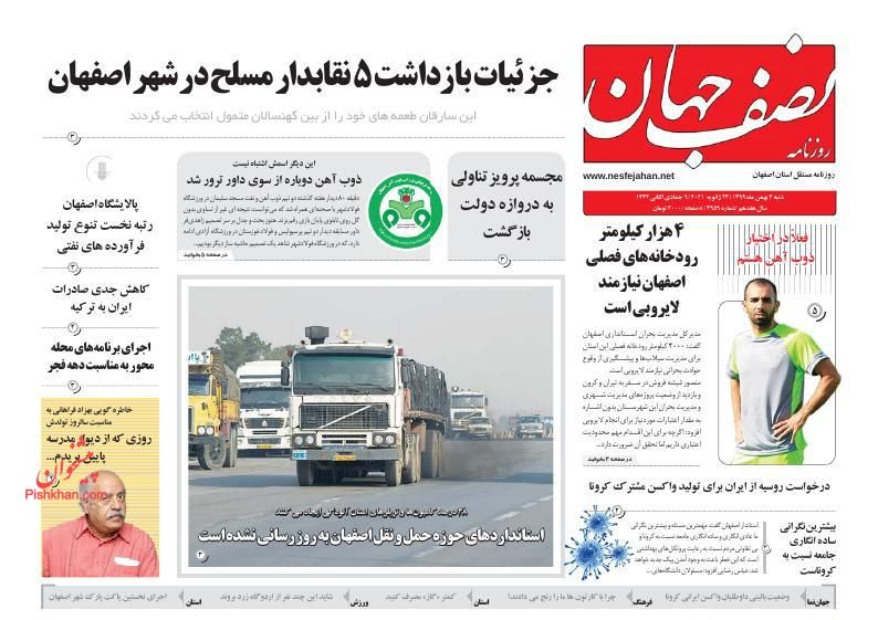 عناوین اخبار روزنامه نصف جهان در روز شنبه ۴ بهمن