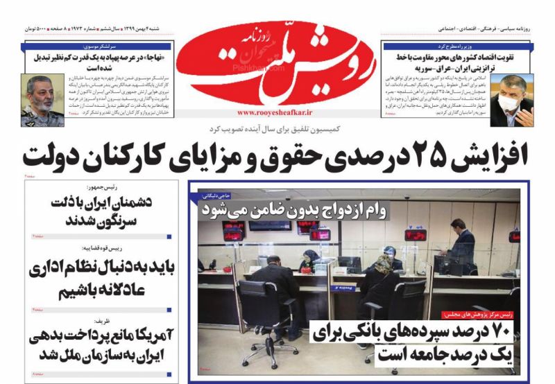 عناوین اخبار روزنامه رویش ملت در روز شنبه ۴ بهمن