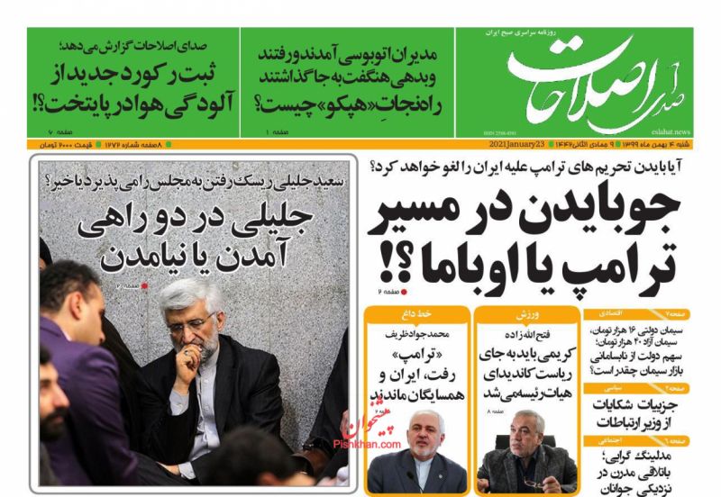 عناوین اخبار روزنامه صدای اصلاحات در روز شنبه ۴ بهمن