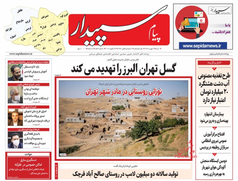 عناوین اخبار روزنامه پیام سپیدار در روز شنبه ۴ بهمن