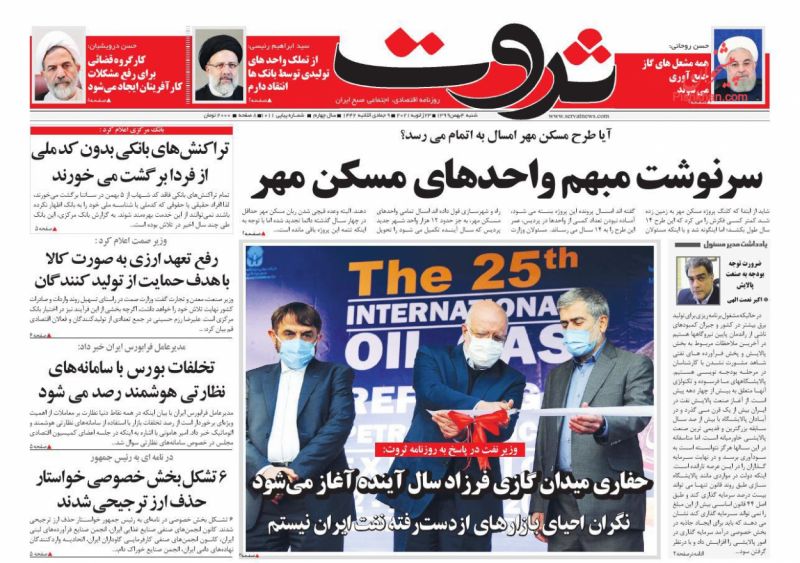 عناوین اخبار روزنامه ثروت در روز شنبه ۴ بهمن