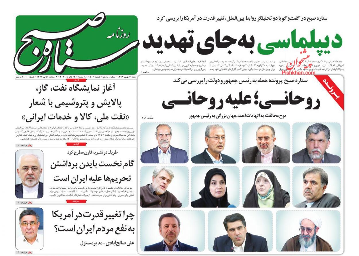 عناوین اخبار روزنامه ستاره صبح در روز شنبه ۴ بهمن