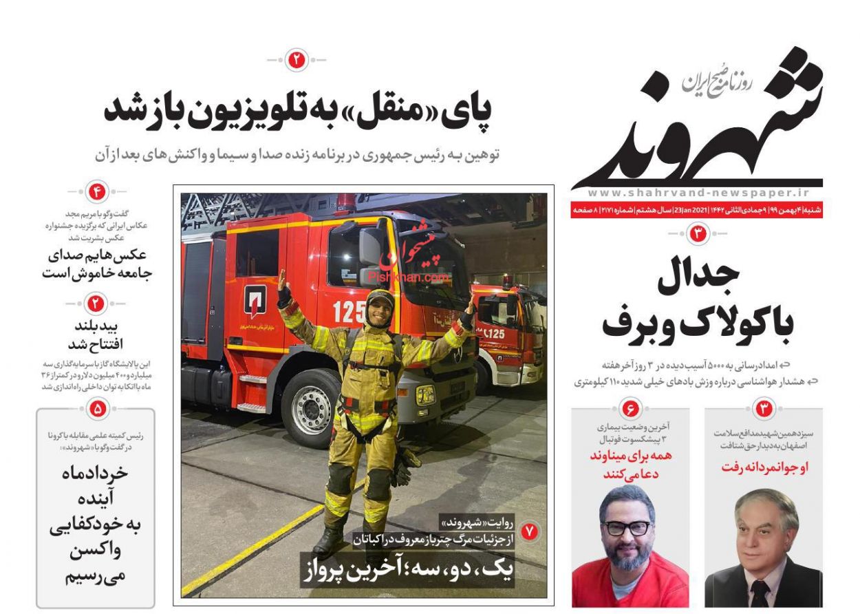 عناوین اخبار روزنامه شهروند در روز شنبه ۴ بهمن
