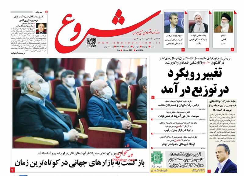 عناوین اخبار روزنامه شروع در روز شنبه ۴ بهمن