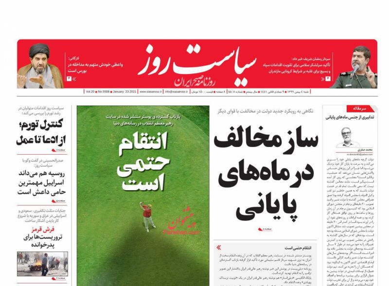 عناوین اخبار روزنامه سیاست روز در روز شنبه ۴ بهمن
