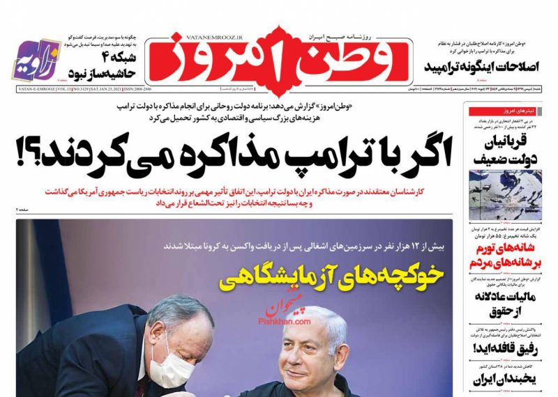 عناوین اخبار روزنامه وطن امروز در روز شنبه ۴ بهمن