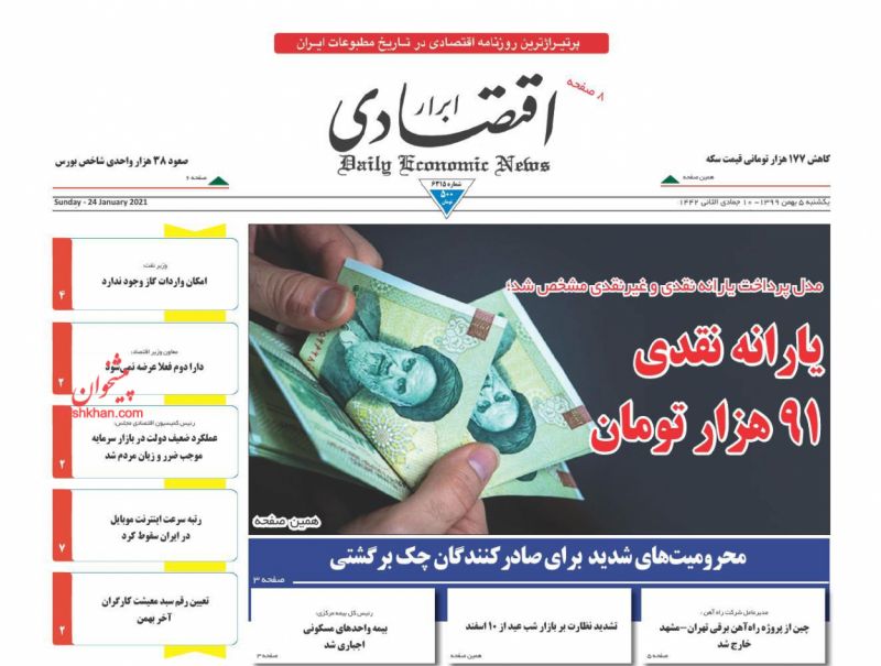 عناوین اخبار روزنامه ابرار اقتصادی در روز یکشنبه‌ ۵ بهمن