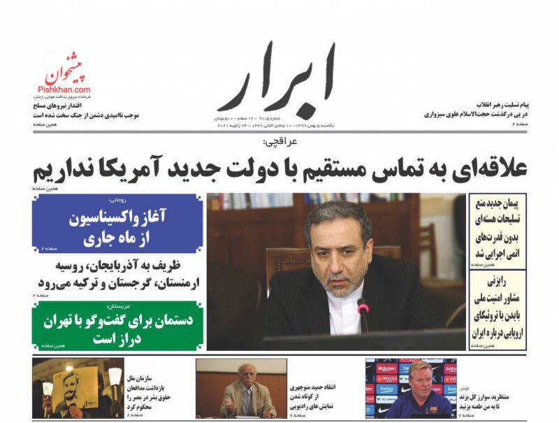 عناوین اخبار روزنامه ابرار در روز یکشنبه‌ ۵ بهمن