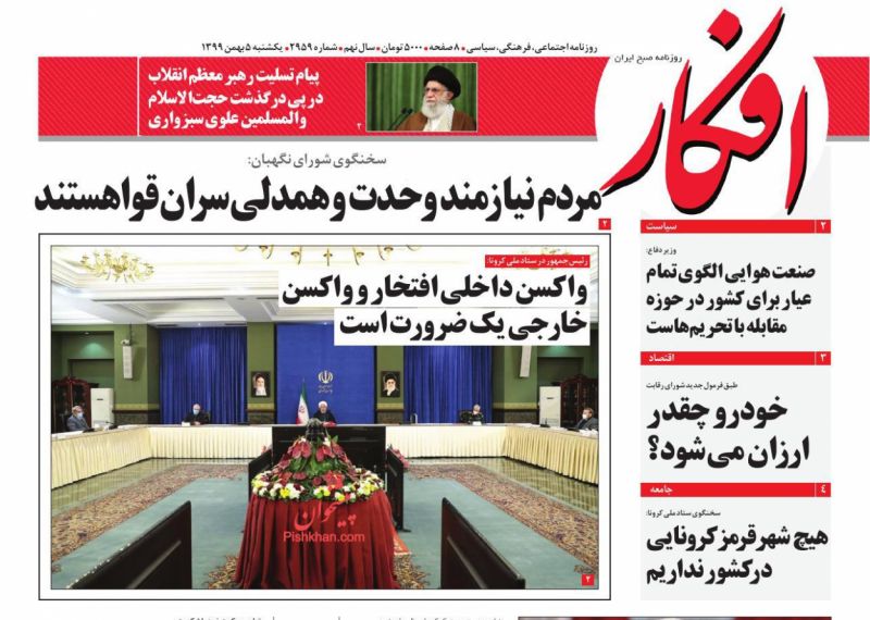 عناوین اخبار روزنامه افکار در روز یکشنبه‌ ۵ بهمن