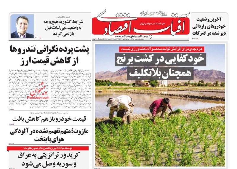 عناوین اخبار روزنامه آفتاب اقتصادی در روز یکشنبه‌ ۵ بهمن