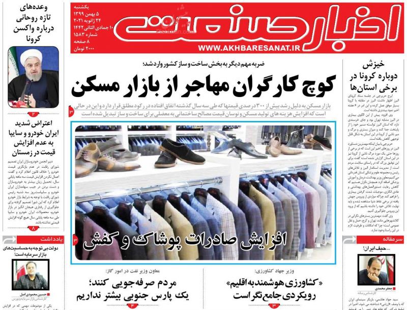 عناوین اخبار روزنامه اخبار صنعت در روز یکشنبه‌ ۵ بهمن