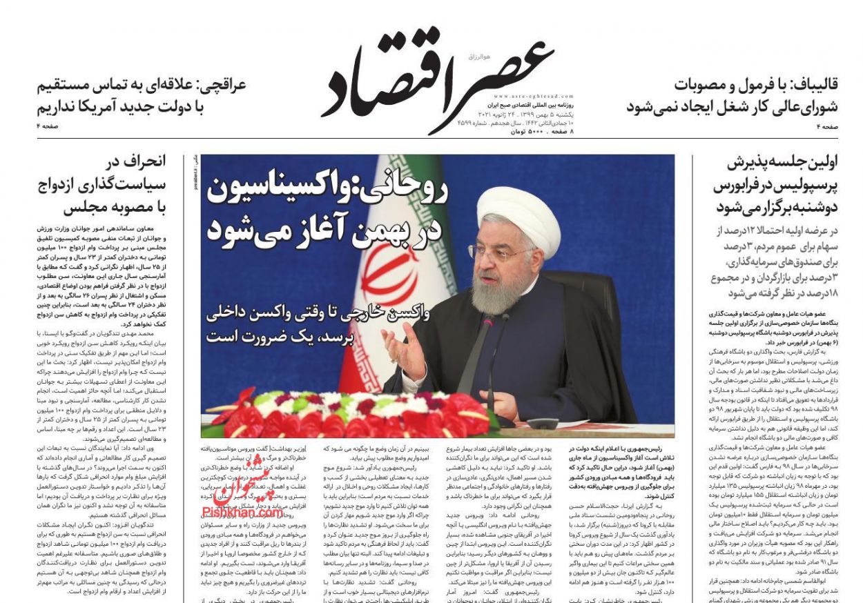 عناوین اخبار روزنامه عصر اقتصاد در روز یکشنبه‌ ۵ بهمن