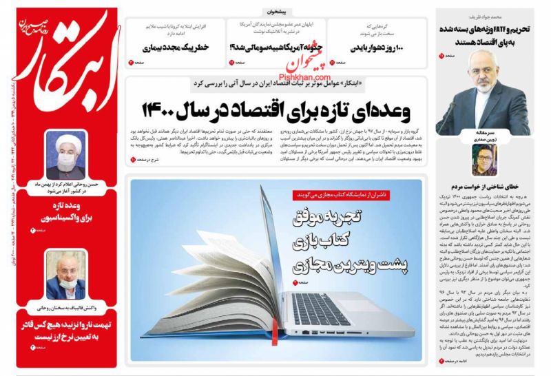 عناوین اخبار روزنامه ابتکار در روز یکشنبه‌ ۵ بهمن