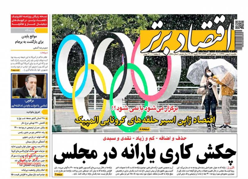 عناوین اخبار روزنامه اقتصاد برتر در روز یکشنبه‌ ۵ بهمن