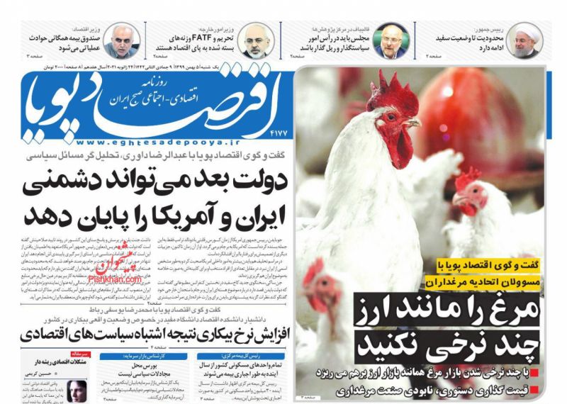عناوین اخبار روزنامه اقتصاد پویا در روز یکشنبه‌ ۵ بهمن