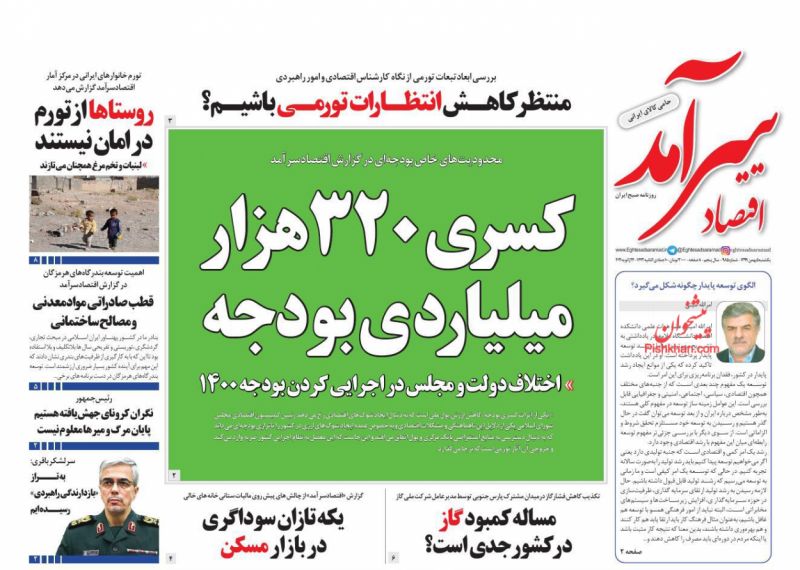 عناوین اخبار روزنامه اقتصاد سرآمد در روز یکشنبه‌ ۵ بهمن