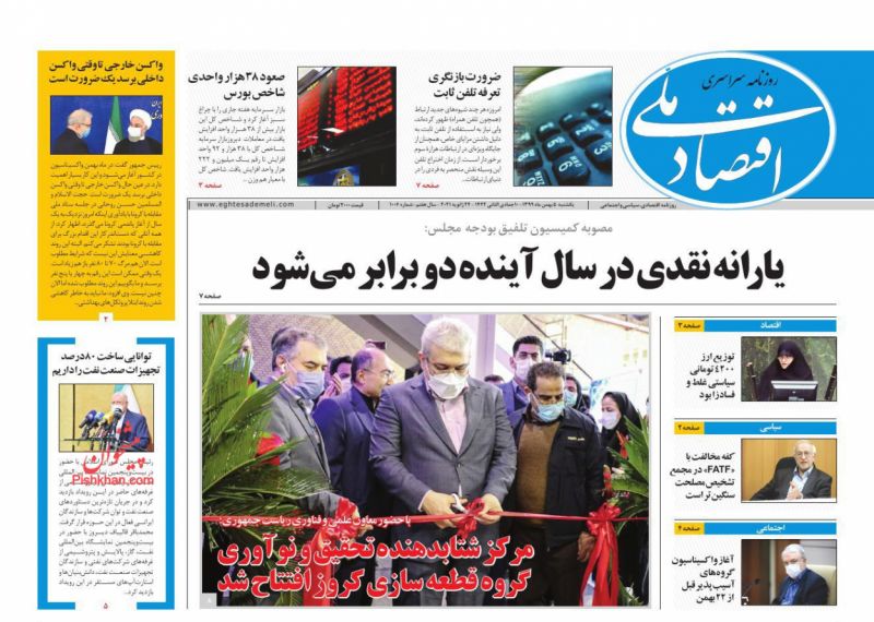 عناوین اخبار روزنامه اقتصاد ملی در روز یکشنبه‌ ۵ بهمن