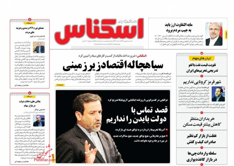 عناوین اخبار روزنامه اسکناس در روز یکشنبه‌ ۵ بهمن