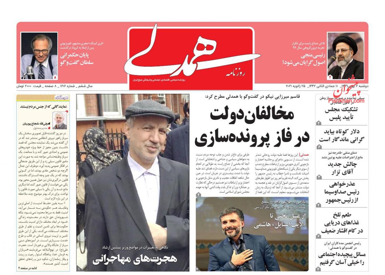 عناوین اخبار روزنامه همدلی در روز یکشنبه‌ ۵ بهمن