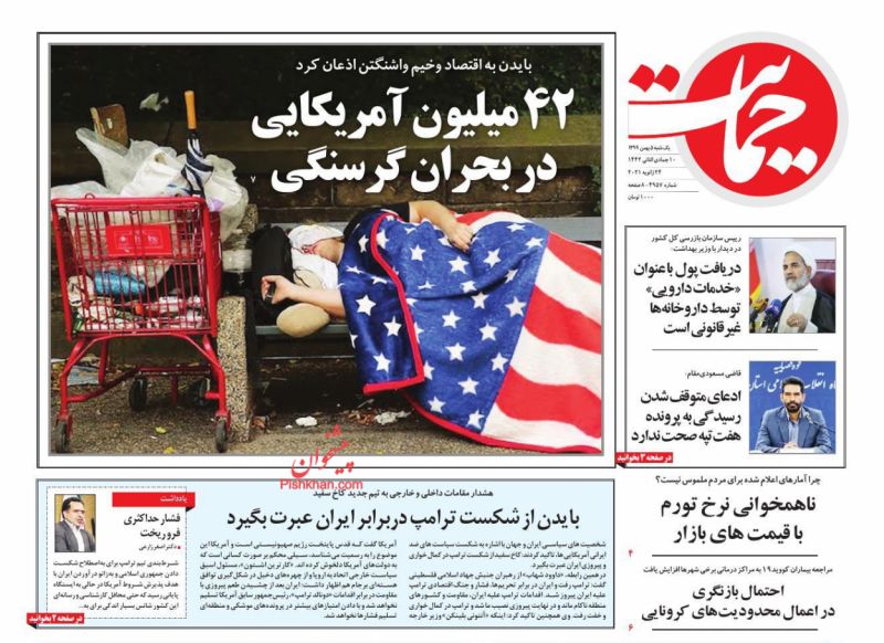 عناوین اخبار روزنامه حمایت در روز یکشنبه‌ ۵ بهمن