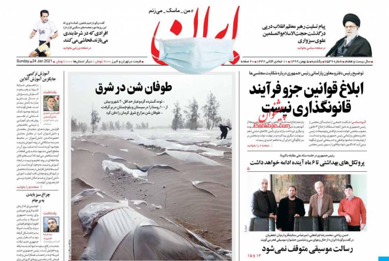 عناوین اخبار روزنامه ایران در روز یکشنبه‌ ۵ بهمن
