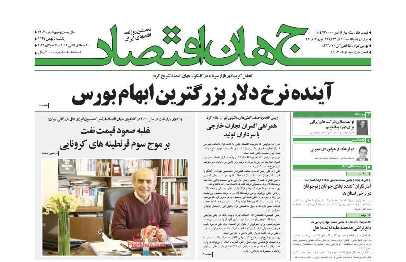 عناوین اخبار روزنامه جهان اقتصاد در روز یکشنبه‌ ۵ بهمن