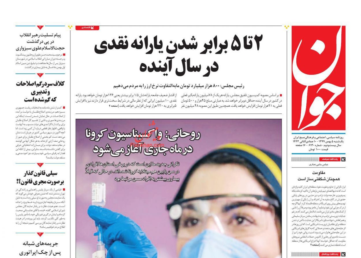 عناوین اخبار روزنامه جوان در روز یکشنبه‌ ۵ بهمن
