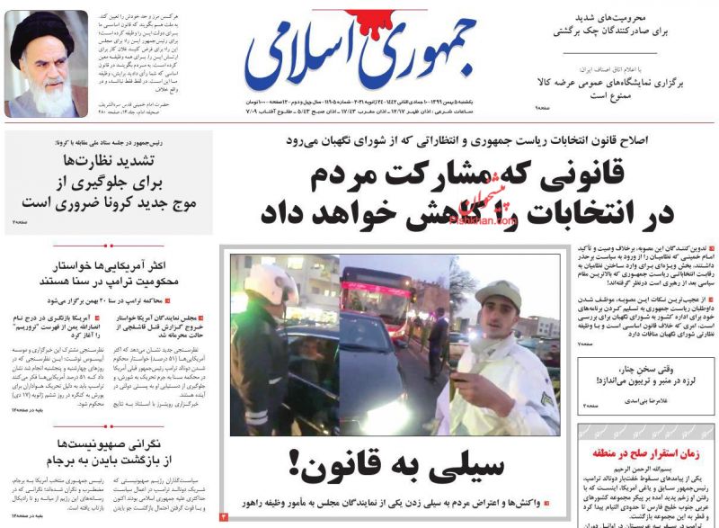 عناوین اخبار روزنامه جمهوری اسلامی در روز یکشنبه‌ ۵ بهمن