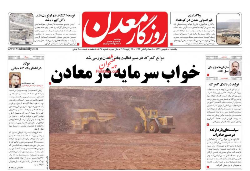 عناوین اخبار روزنامه روزگار معدن در روز یکشنبه‌ ۵ بهمن