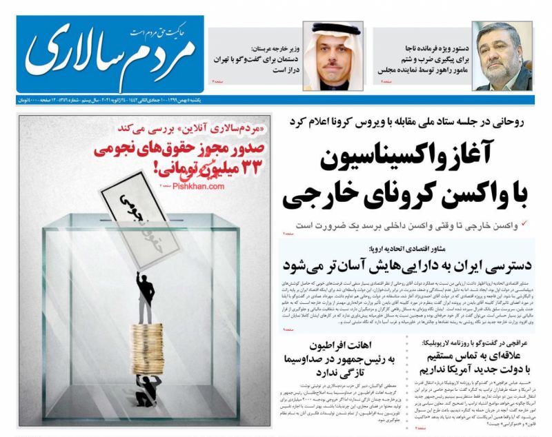 عناوین اخبار روزنامه مردم سالاری در روز یکشنبه‌ ۵ بهمن